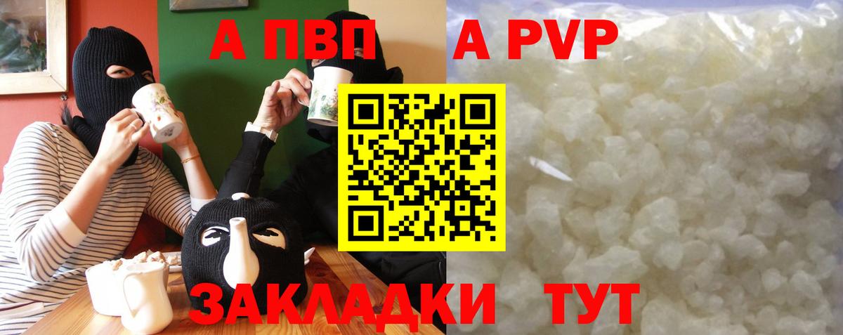 Партизанск  Alpha PVP мука  A PVP  APVP кристаллы  Вход с VPN 