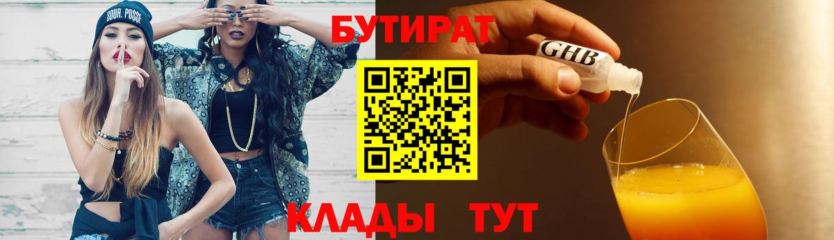 Бутират бутик Партизанск