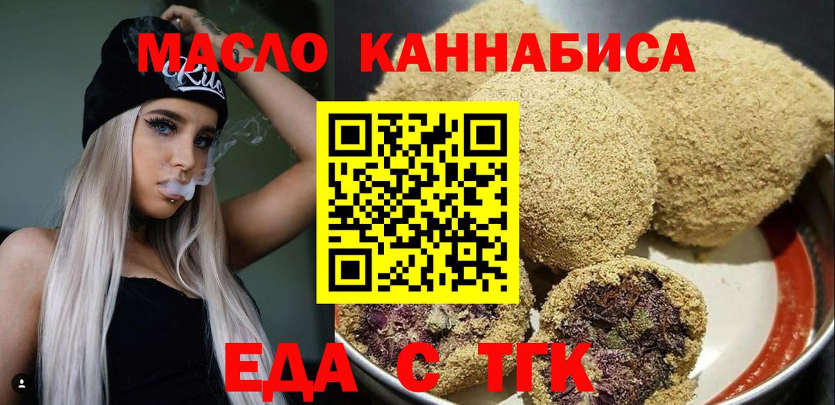 Партизанск  Еда ТГК конопля  Вход с VPN 