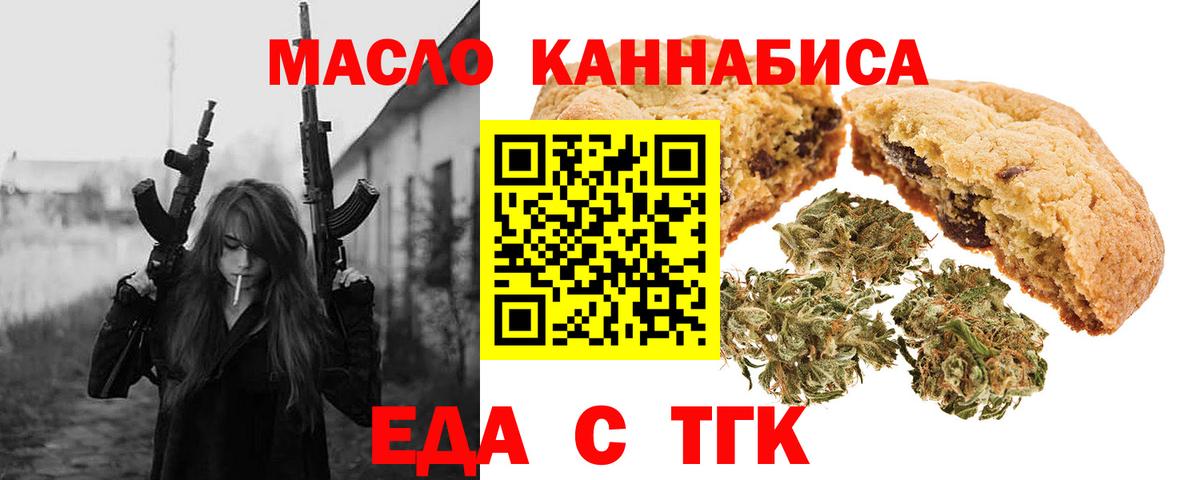 Печенье с ТГК марихуана Партизанск