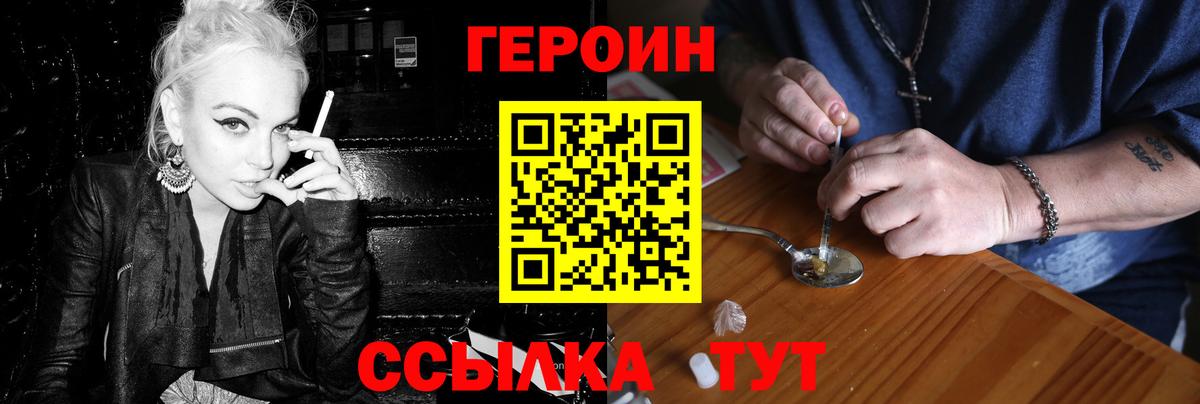 ГЕРОИН  Героин белый  Вход с VPN  Партизанск 