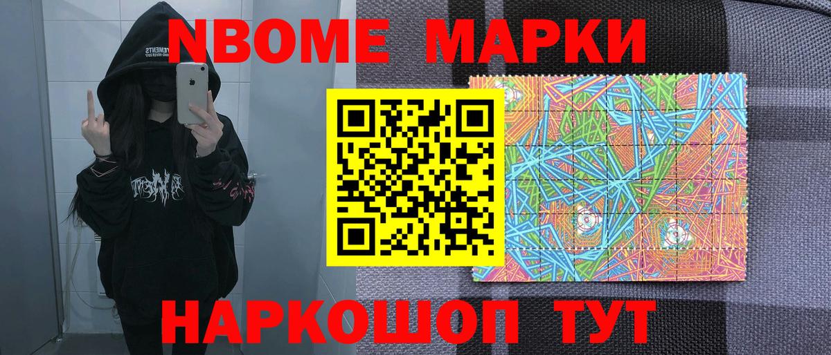 Марки N-bome 1500мкг Партизанск